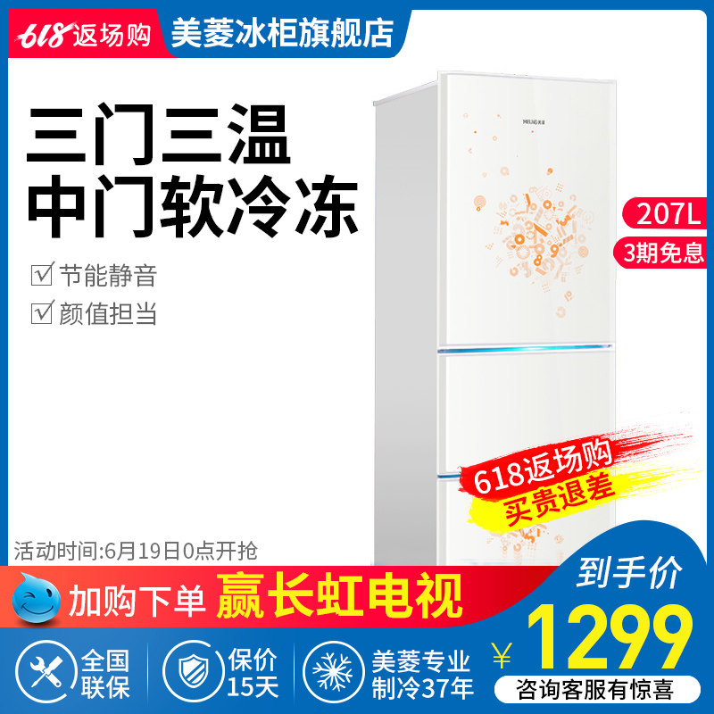 MeiLing/美菱 BCD-207M3CFX 电冰箱三门式家用节能冷藏冷冻小冰箱在类目 大家电, 冰箱中 - 来自Buy2taobao.com提供专业的淘宝代购服务