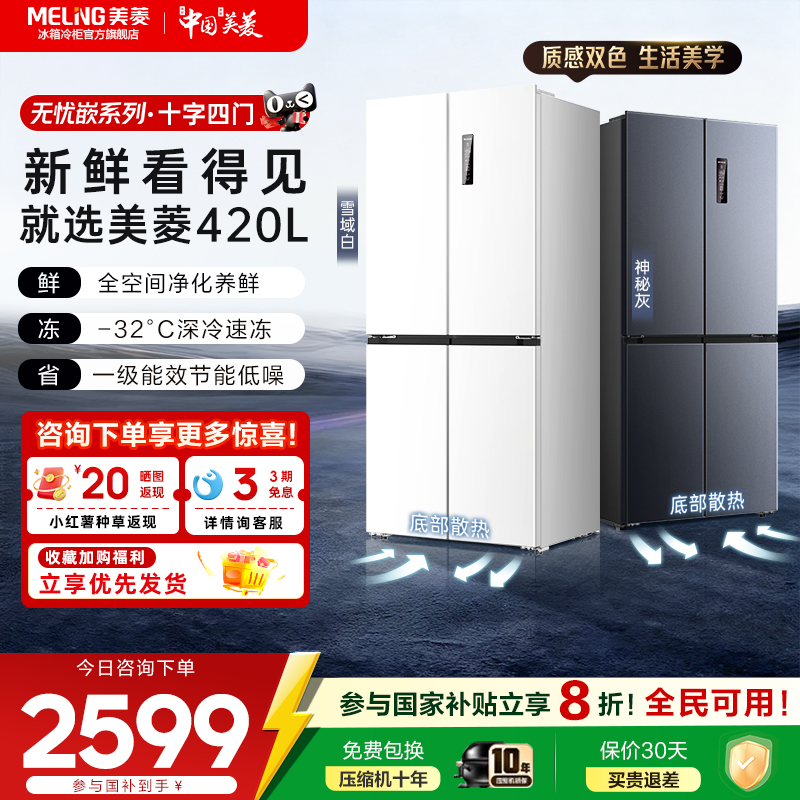 ���ڲ�����meiling/���� BCD-420WP9CZX 420L ���� ����ʡ��һ����Ч ʮ�ֶԿ����� ���ػ� 2599Ԫ(������)