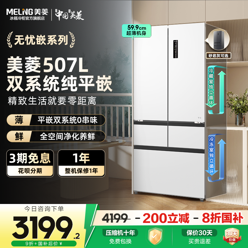 双系统双循环零串味法式五门大容量冰箱