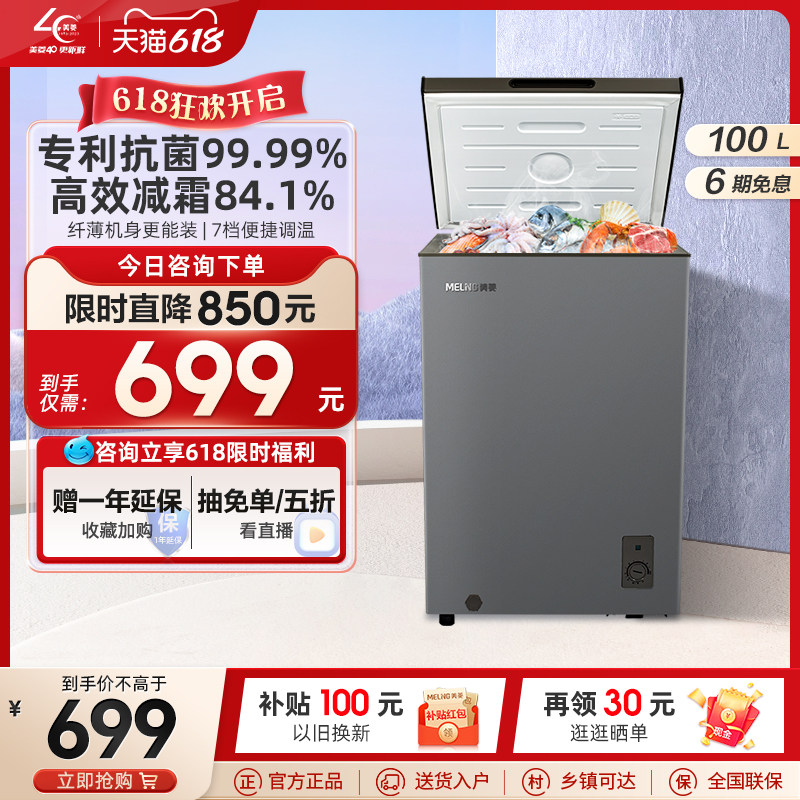 美菱官方100L小型冰柜家用商用冷藏冷冻减霜保鲜两用冷柜迷你冰箱