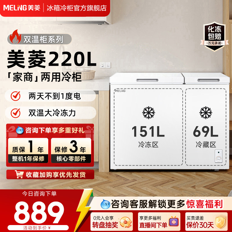 美菱220L双温小型冰柜
