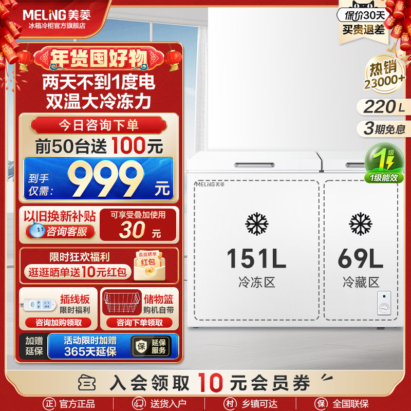 美菱220L小型双温冰柜家用大容量商用冷藏冷冻囤货冷柜两用小冰箱