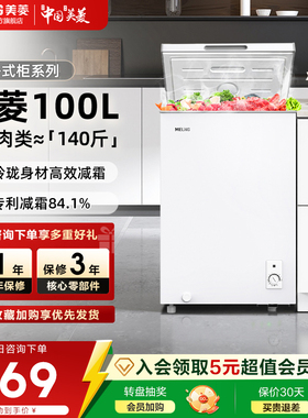 美菱100L节能减霜小冰柜家用小型冷冻小冰箱白色冷柜官方旗舰正品