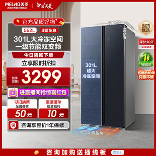 风冷无霜一级变频节能家用冰箱 美菱官方552L对开双门大容量嵌入式