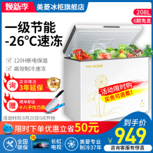 小型冷柜冷藏冷冻家用商用 208DT 冰柜家用 美菱 MeiLing