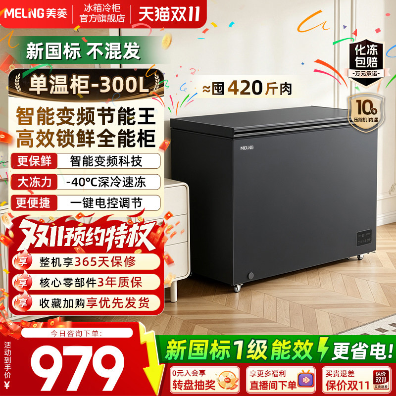 新国标一级美菱官方300L/200L//100L冷藏冷冻小冰箱家
