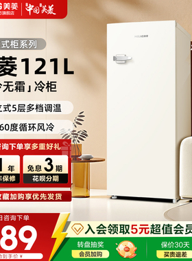 美菱121L立式冰柜复古白色家用小型冷柜一级风冷无霜官方正品