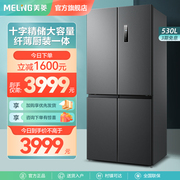 Meiling official 530L large-capacity cross-door four-door energy-saving first-class frequency conversion frost-free storage household refrigerator
