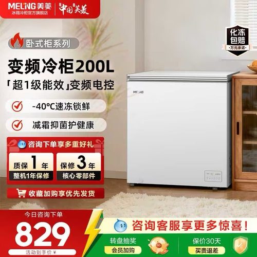 美菱141/200L冷藏冷冻一级节能变频家用大容量冰柜官方正品