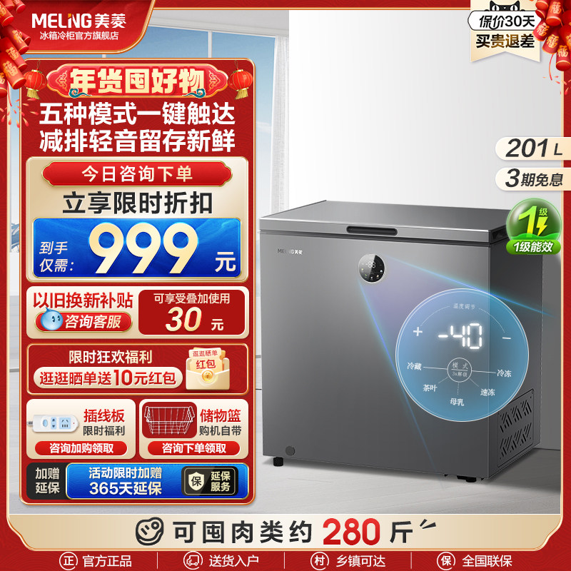 美菱201L小冰柜家用小型节能冷藏冷冻柜减霜电控速冻卧式冷柜商用