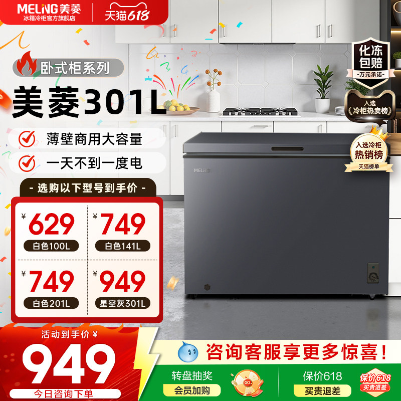 美菱官方100L/141L/201L/301L一级家用节能小冰箱