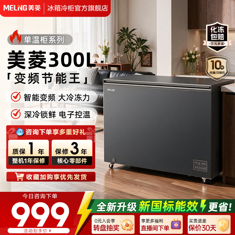 角落囤货箱｜多容量一级卧式冷柜