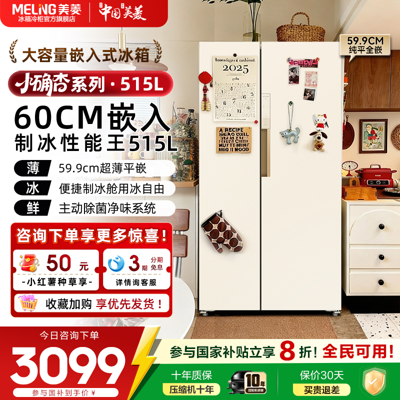 美菱小确杏515L双开对开门冰箱风冷无霜家用大容量节能官方正品