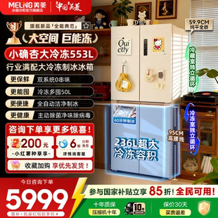 美菱小确杏553L超薄零嵌十字四开门双系统制冰家用冰箱官方正品