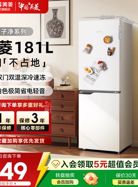 美菱臻鲜净白色181L复古两门家用小型冷藏冷冻出租房宿舍小冰箱