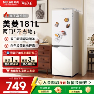 美菱臻鲜净白色181L复古两门家用小型冷藏冷冻出租房宿舍小冰箱