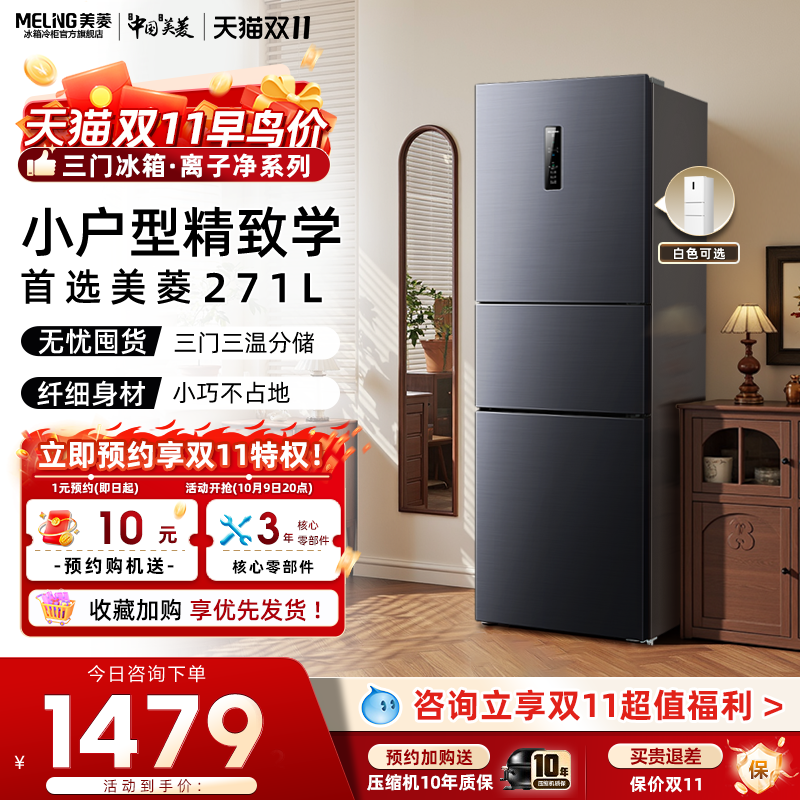 风冷无霜变频 LECO净味除菌 LED智能触控