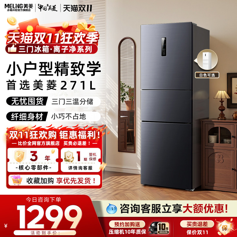 �������Ӿ�271L����һ��������˪����С���ⷿ����ٷ��콢����Ʒ