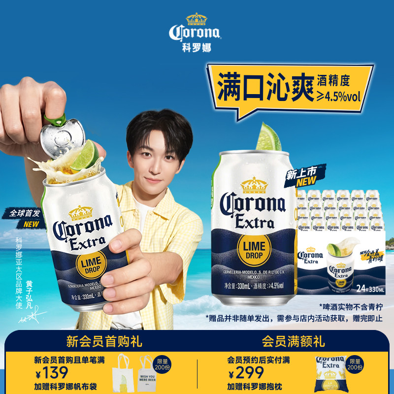 Corona/科罗娜全开盖啤酒330ml*24听小罐11.3&deg;P经典拉格整箱批发