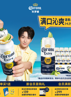 CORONA/科罗娜全开盖啤酒500ml*18听11.3°P大罐整箱装经典拉格