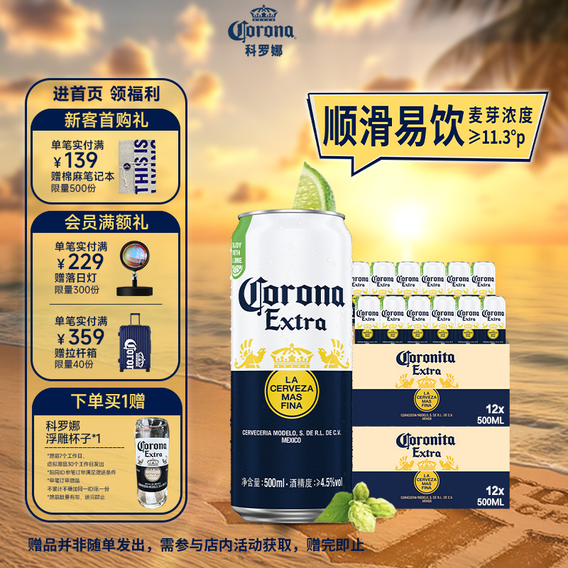 CORONA/科罗娜特级啤酒500ml*24听两箱墨西哥风味11.3°P百威集团