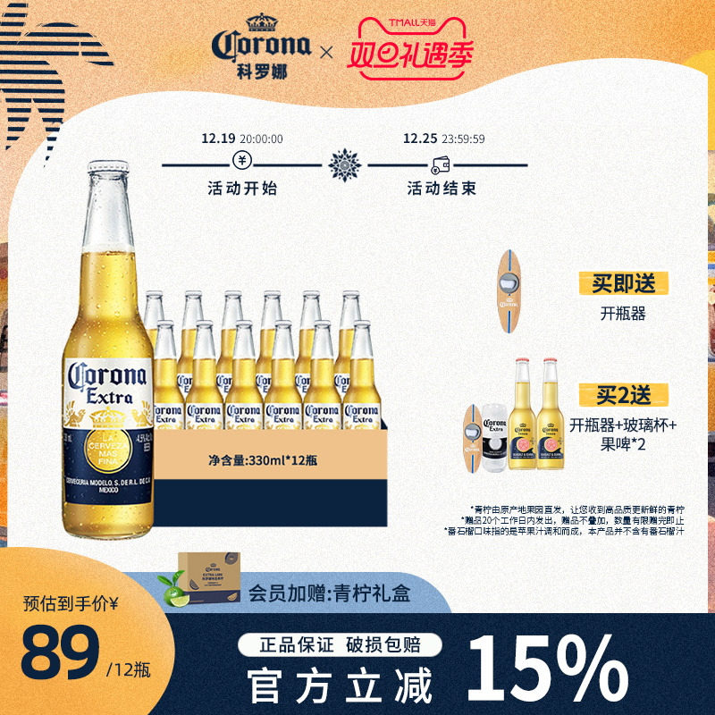 CORONA科罗娜啤酒墨西哥风味啤酒330ml*12瓶装