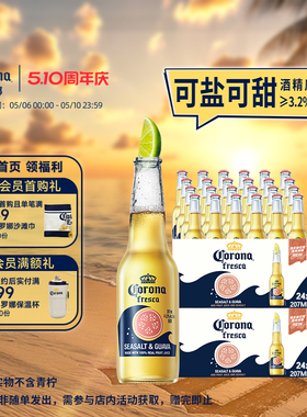 CORONA/科罗娜海盐番石榴啤酒207ml*48瓶拉格果啤11.5°P两箱批发