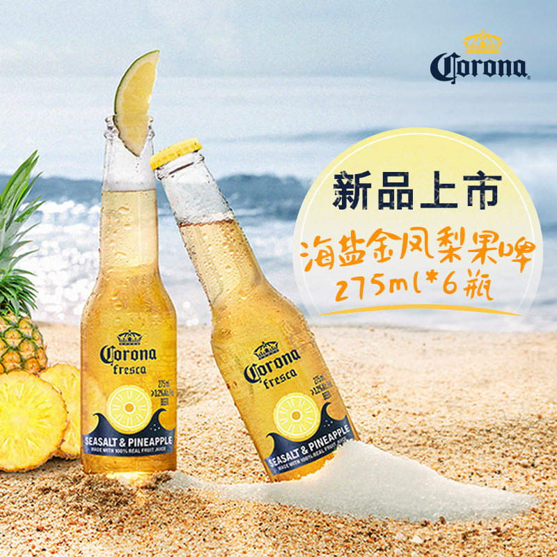 CORONA科罗娜海盐果味啤酒275ml*6瓶装