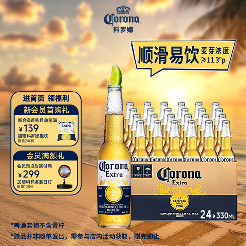 Corona/科罗娜经典特级啤酒330ml*24瓶整箱批发11.3°P墨西哥风味 - 封面