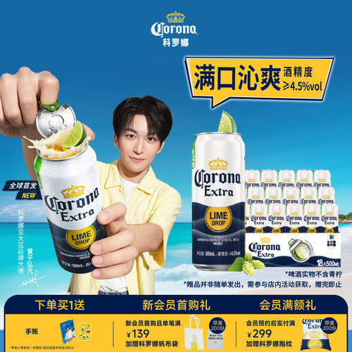 科罗娜全开盖啤酒500ml*18听