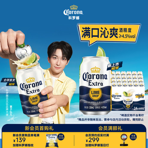 科罗娜全开盖啤酒330ml*24听