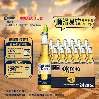 科罗娜啤酒墨西哥风味330mI*24瓶