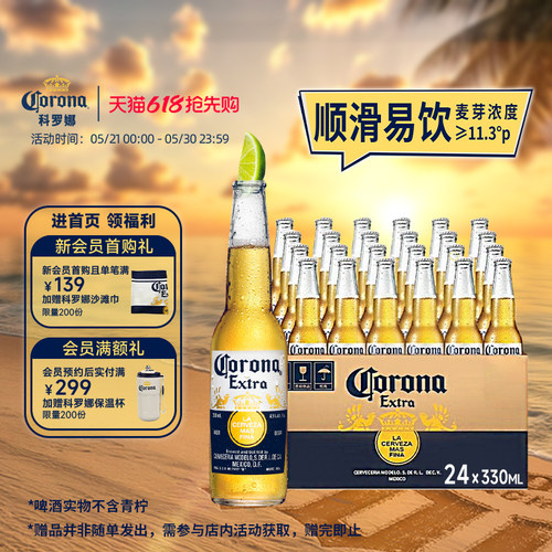 科罗娜啤酒墨西哥风味330mI*24瓶