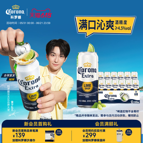 科罗娜全开盖啤酒500ml*12听