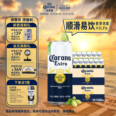 科罗娜啤酒经典500ml*24听
