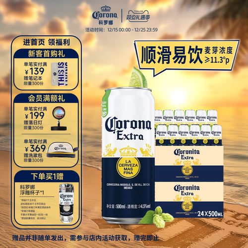 科罗娜啤酒经典500ml*24听