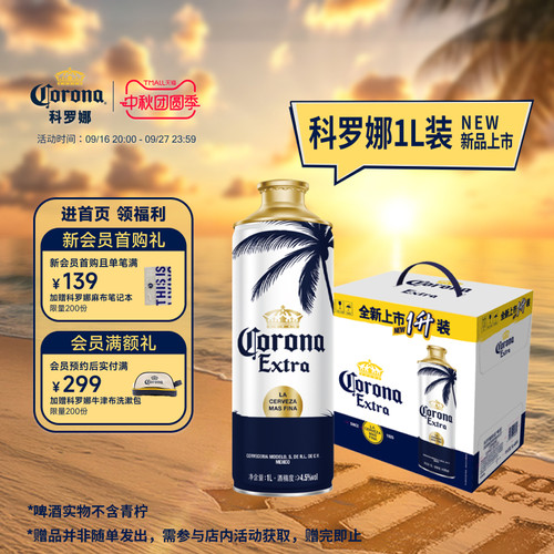 科罗娜特级啤酒1L*6瓶整箱