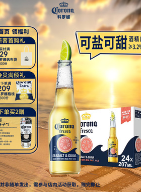 CORONA科罗娜11.5°P海盐番石榴啤酒207ml*24瓶拉格整箱批发果啤