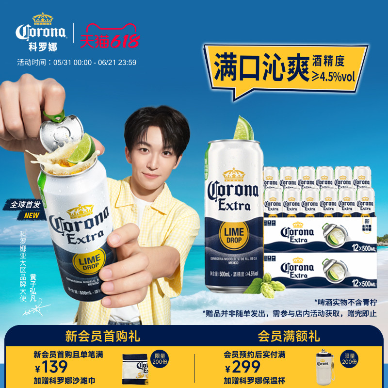 CORONA/科罗娜全开盖啤酒500ml*12听*2箱11.3°P大罐装经典拉格