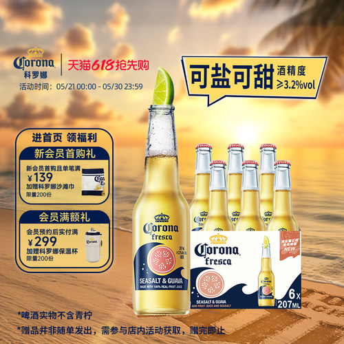 科罗娜海盐番石榴啤酒207ml*6瓶