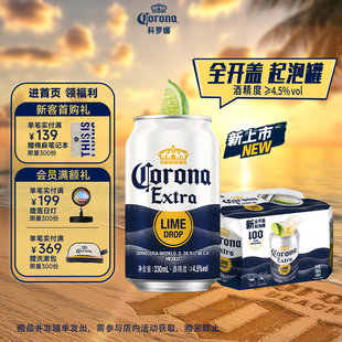 科罗娜全开盖啤酒330ml 上市 24听起泡罐11.3°P整箱批发 新品
