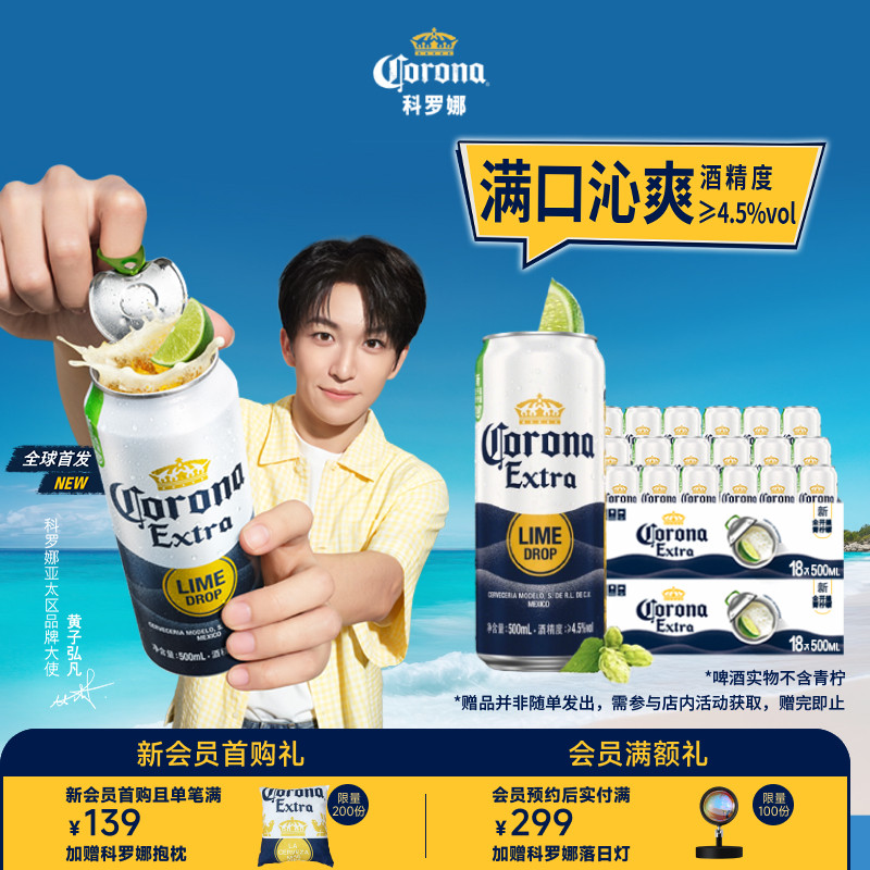 CORONA/科罗娜全开盖啤酒500ml*18听*2箱11.3&deg;P大罐装经典拉格