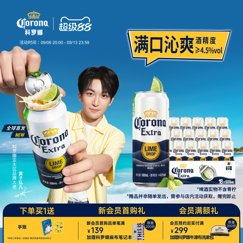 CORONA/科罗娜全开盖啤酒500ml*18听11.3&deg;P大罐整箱装经典拉格