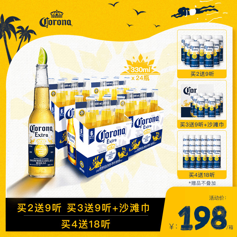 需要用券corona墨西哥进口科罗娜精制*啤酒