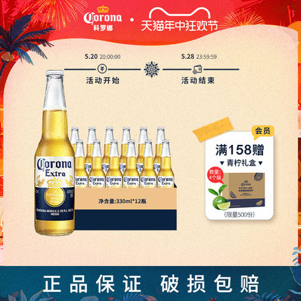 【7.10到期】CORONA科罗娜啤酒墨西哥风味啤酒330ml*12瓶装