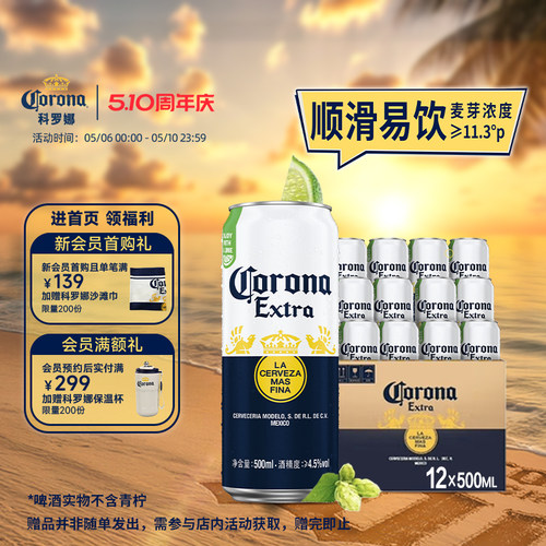 科罗娜啤酒经典500ml*12听