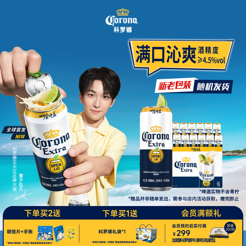 CORONA/科罗娜全开盖啤酒500ml*12听整箱11.3°P大罐装经典拉格
