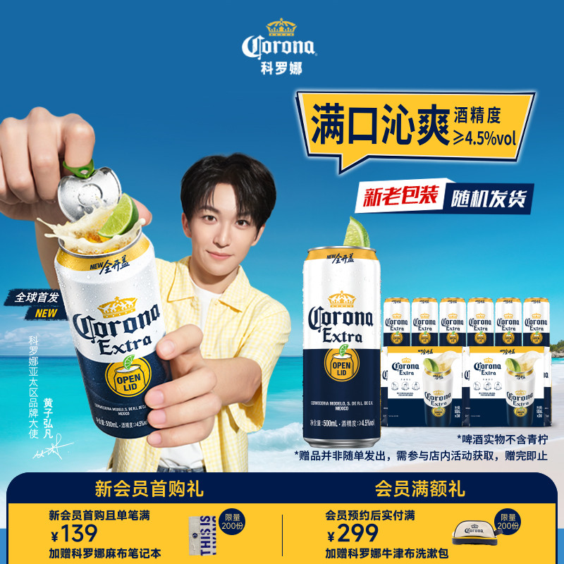 Corona/科罗娜全开盖啤酒500ml*6听小罐11.3&deg;P经典拉格整箱批发