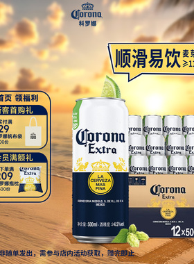 CORONA/科罗娜11.3°P特级啤酒500ml*12听整箱墨西哥风味百威集团