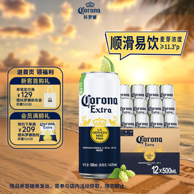 科罗娜啤酒经典500ml*12听